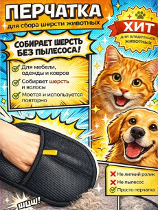 Новинка: электростатическая перчатка для уборки Kokette
