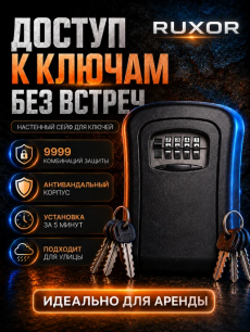 Новинка: сейф для ключей черный (циферблат металл) 