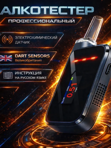 Новинка: алкотестер профессиональный, цифровой 