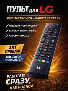 Новинка: универсальный пульт lg RUXOR